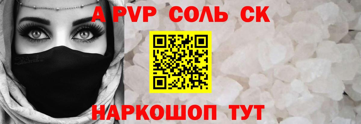 A-PVP  Вход с VPN  Альфа ПВП Соль  Барнаул  A PVP мука  А ПВП VHQ 