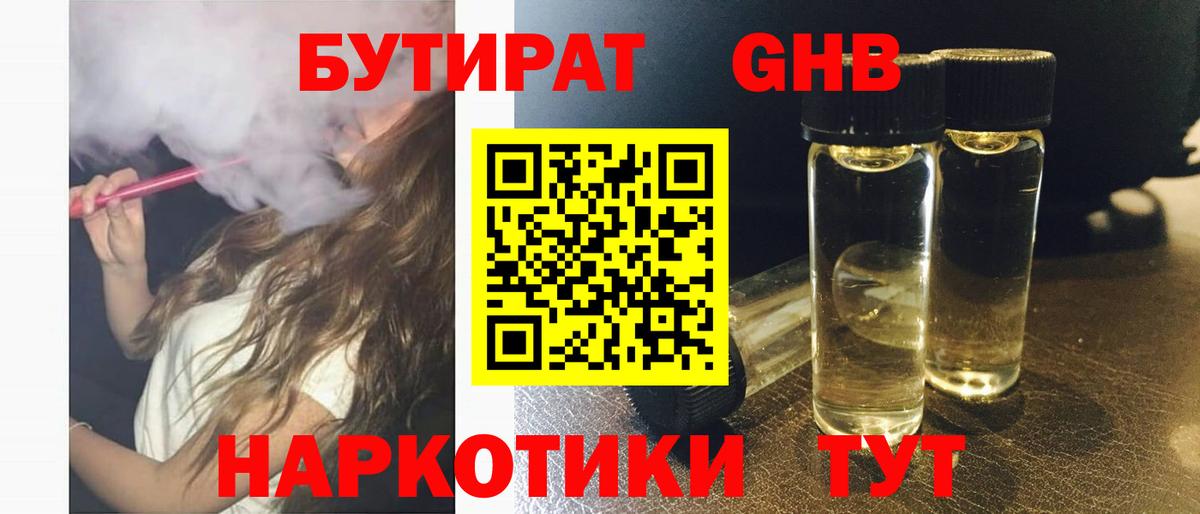 БУТИРАТ BDO  Бутират  Барнаул  Вход с VPN 
