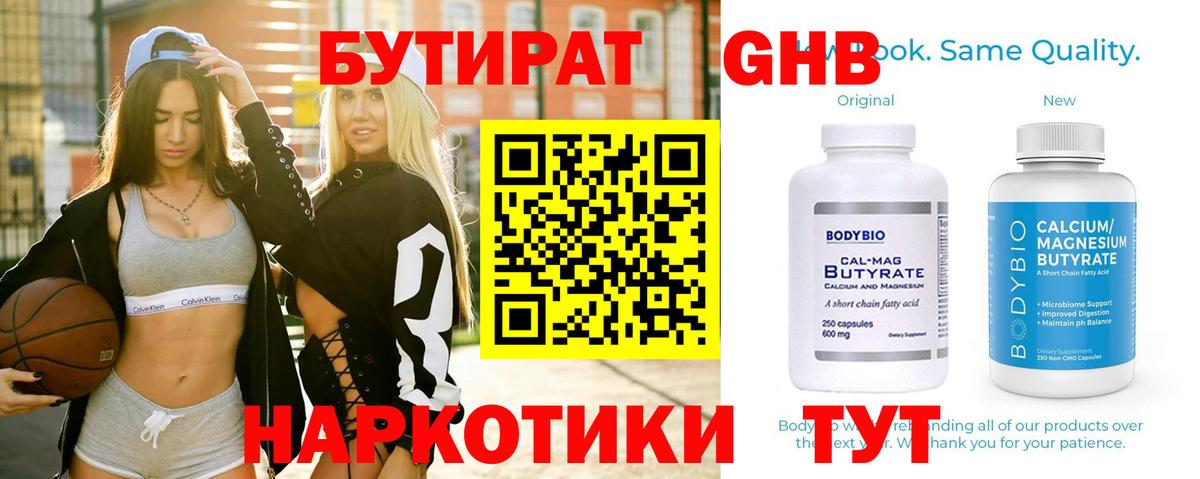 Бутират BDO Барнаул