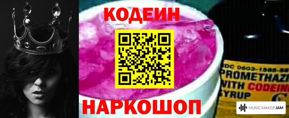 Codein Purple Drank Барнаул