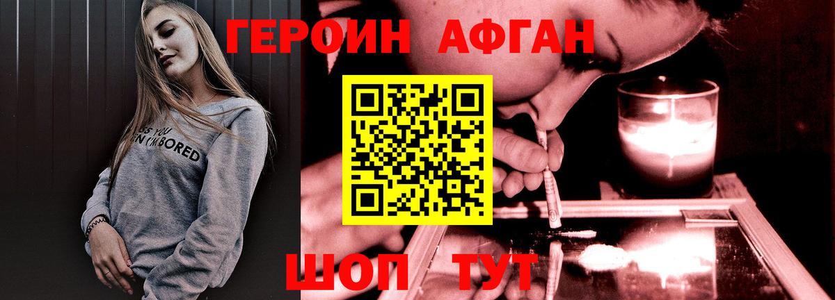 ГЕРОИН  ГЕРОИН Афган  Вход с VPN  Барнаул 