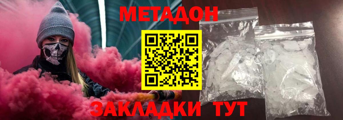 Метадон мёд  Вход с VPN  Барнаул 